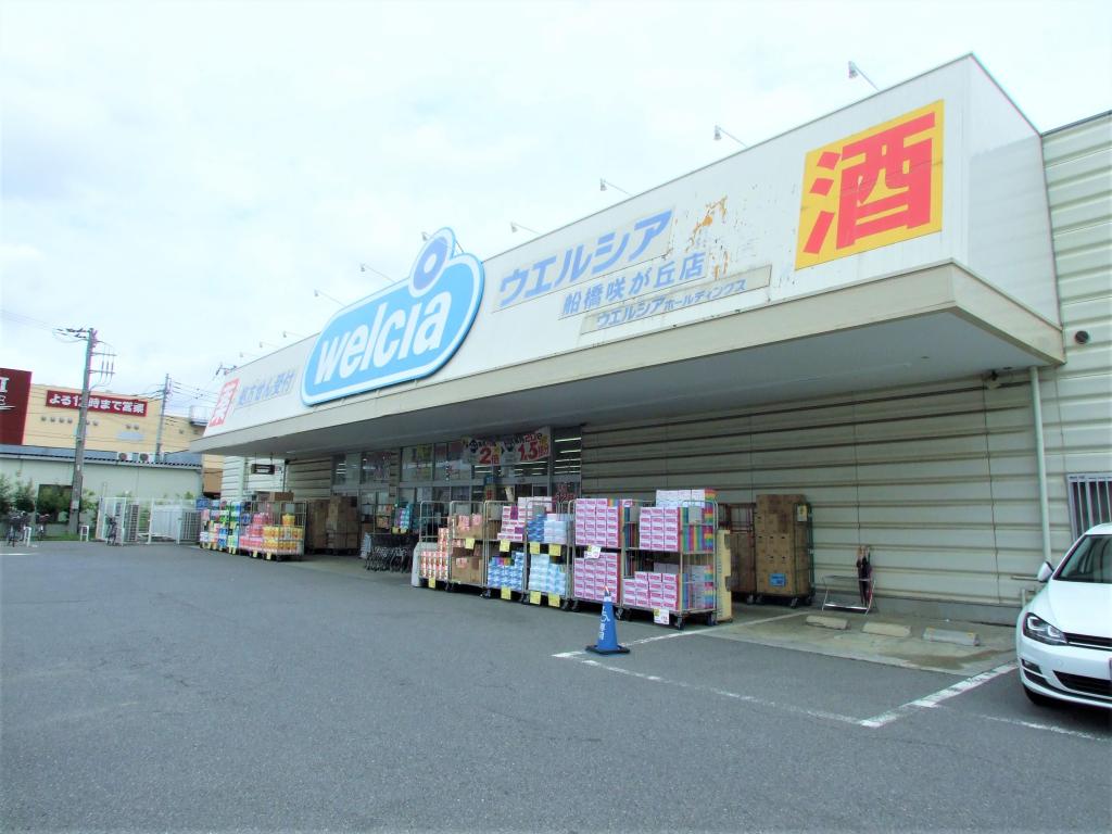 ウエルシア：徒歩7分(550m)