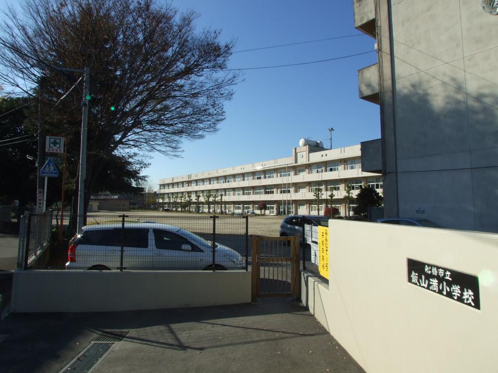 飯山満小学校：徒歩6分(450m)