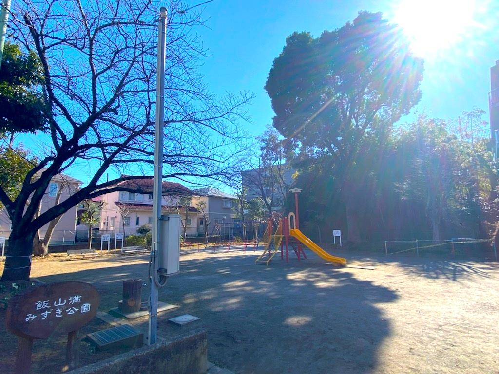 飯山満みずき公園：徒歩4分(300m)