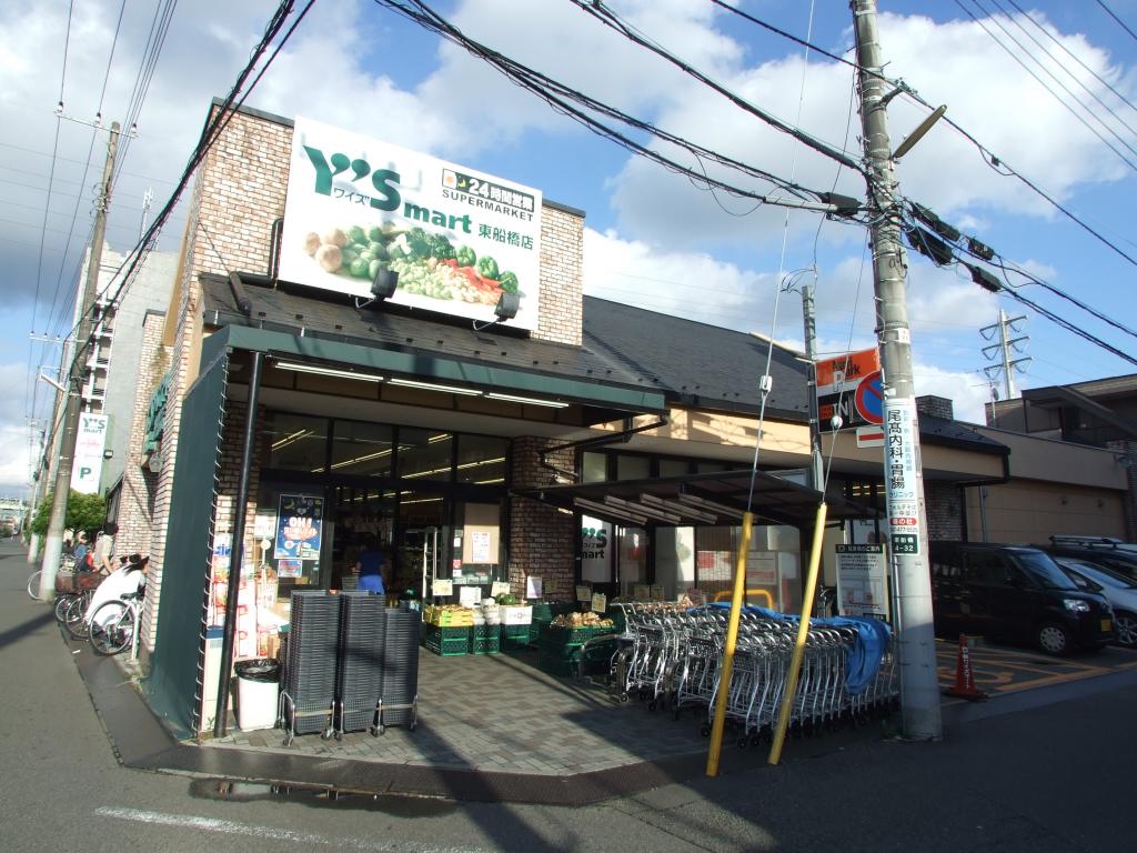 ワイズマート東船橋店：徒歩11分（850ｍ）