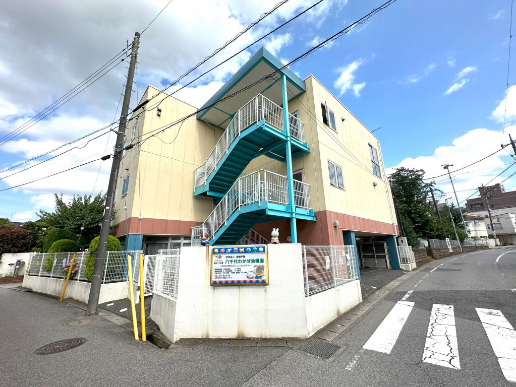 八千代わかば幼稚園：徒歩11分(850m)