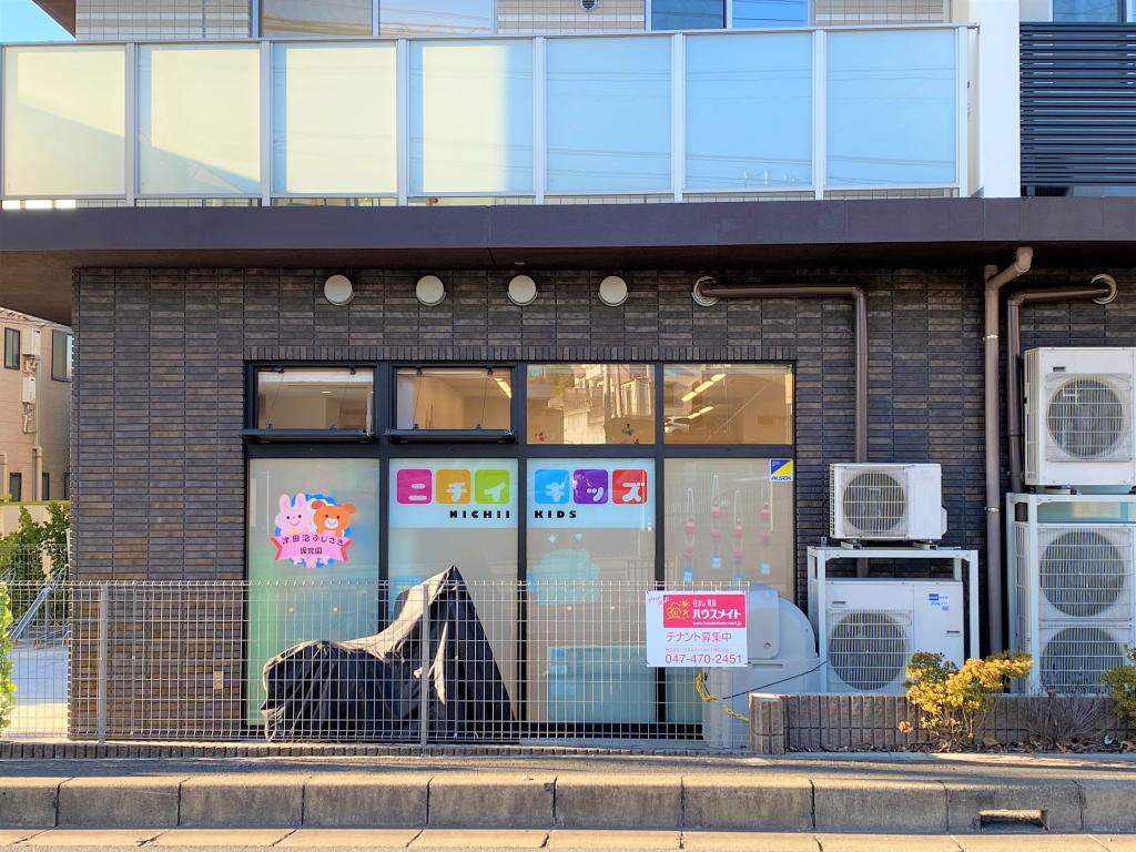 ニチイキッズ津田沼ふじさき保育園：徒歩10分(800m)