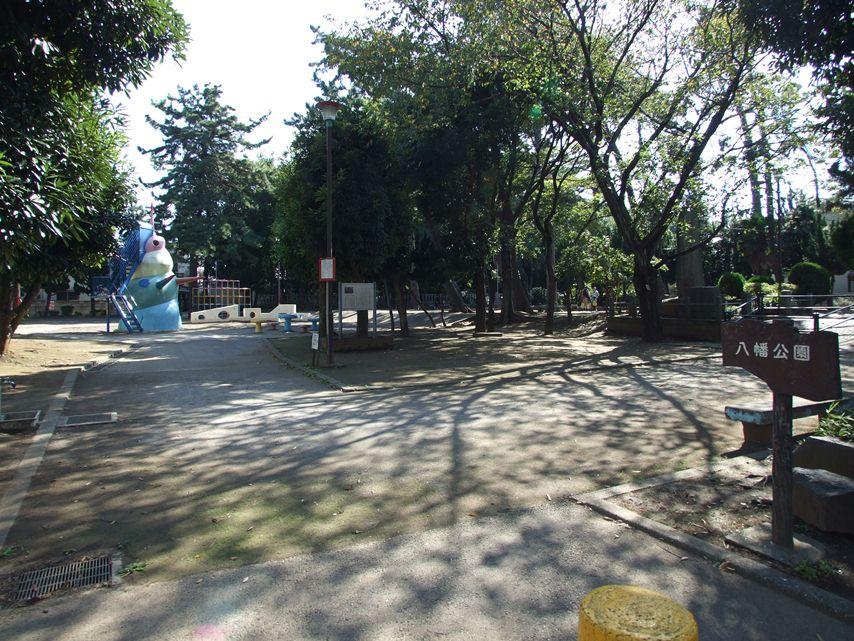 八幡公園：徒歩8分(650m)