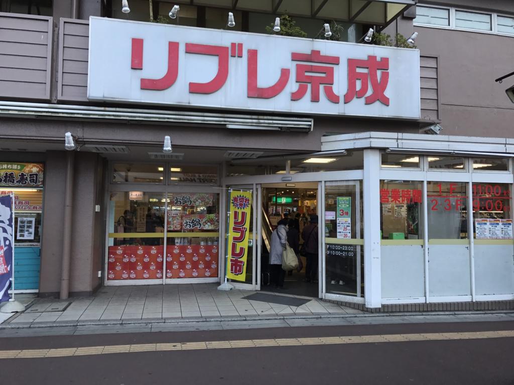 リブレ京成：徒歩3分(170m)