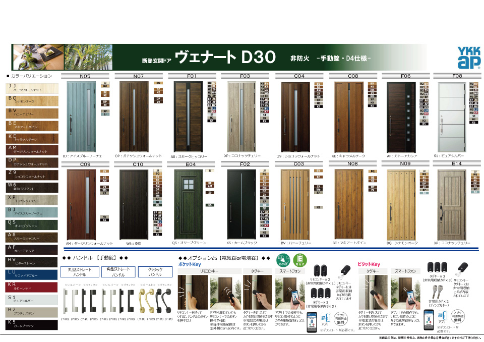 断熱玄関ドアYKKapヴェナートD30 