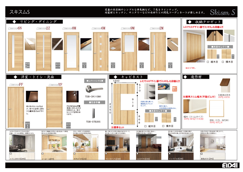 EIDAI建具