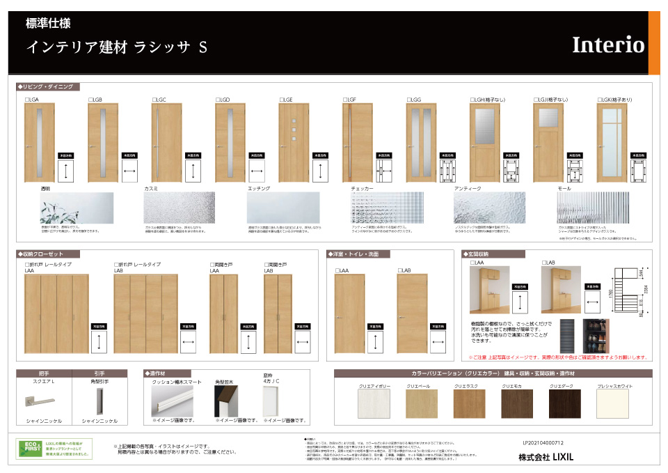 LIXIL建具