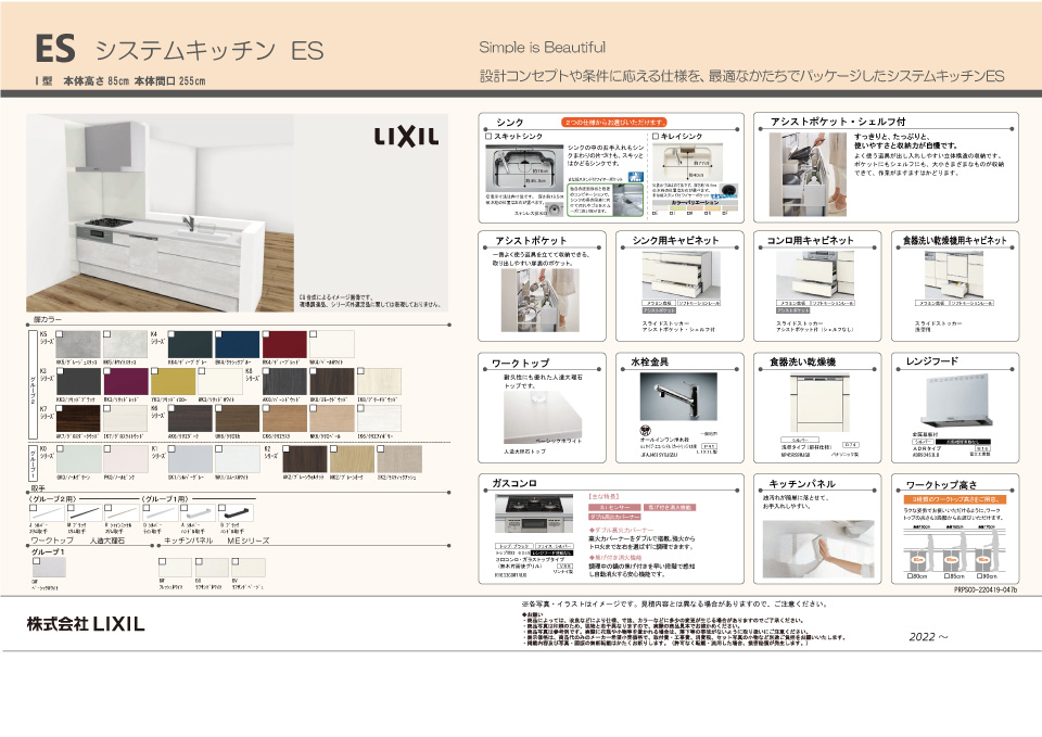 システムキッチンLIXIL ES