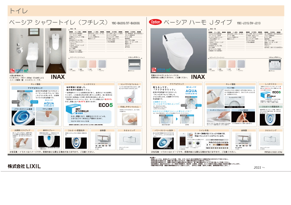 トイレ LIXIL ベーシアシャワートイレ