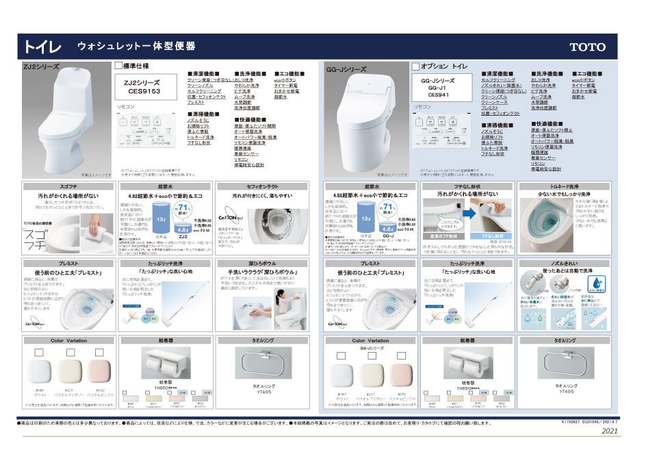 トイレ TOTO ウォシュレット一体型トイレ