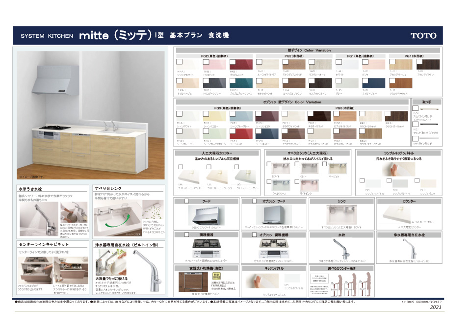 キッチンTOTO SYSTEM KITCHEN mitte