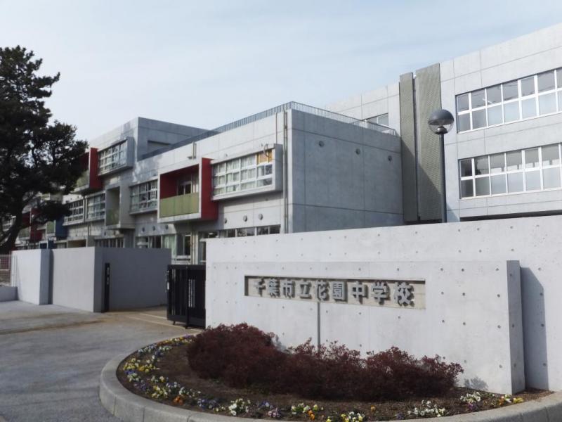 花園中学校:徒歩14分(1100m)