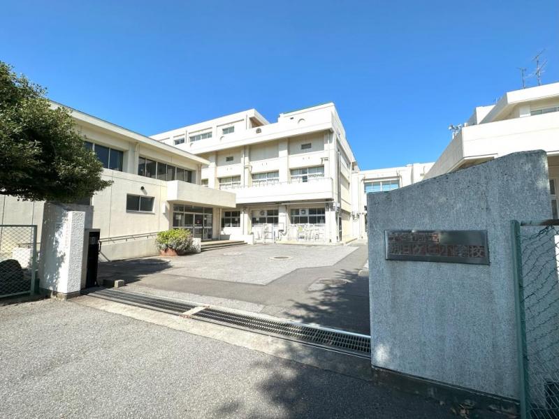 朝日ヶ丘小学校:徒歩8分(600m)