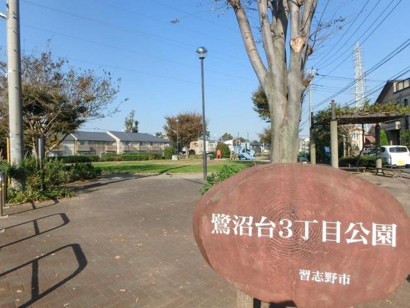 鷺沼台3丁目公園:徒歩3分(190m)