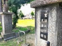 鷺沼3丁目児童公園:徒歩9分(700m)