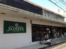 エコ・ピア薬円台店:徒歩5分(400m)