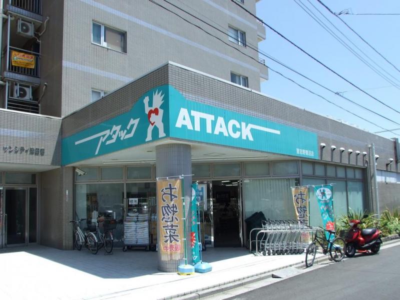 アタック習志野鷺沼店:徒歩3分(210m)