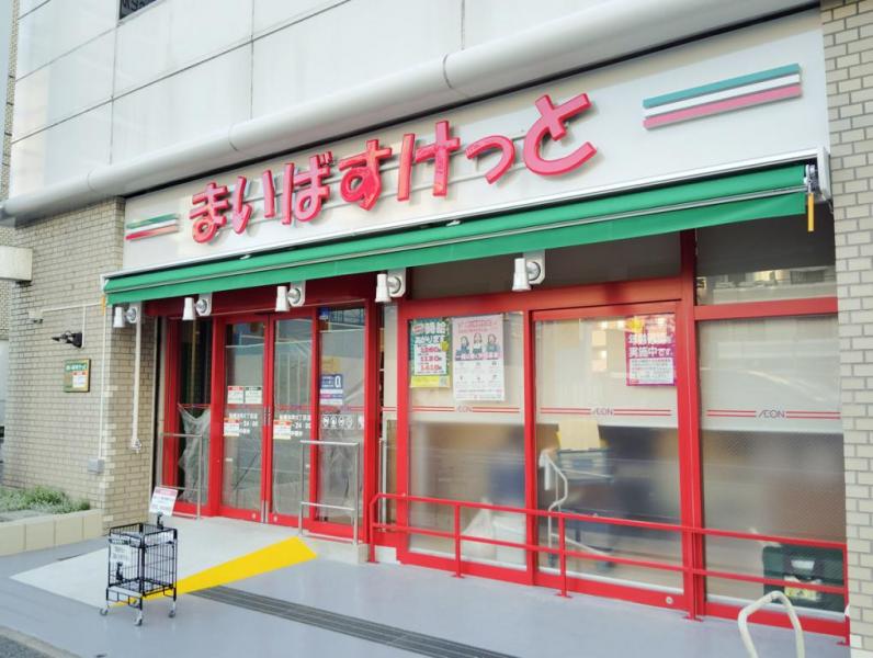 まいばすけっと船橋宮本2丁目店:徒歩7分(500m)