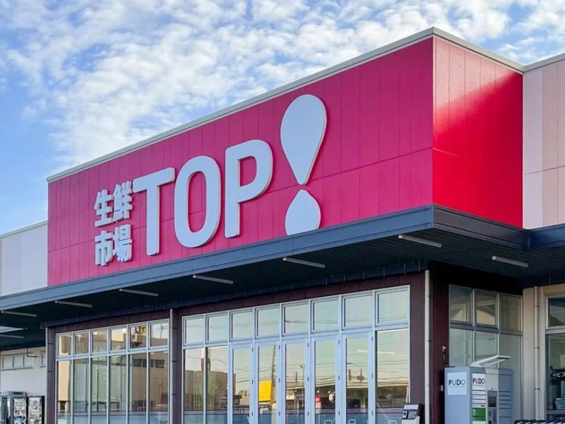 生鮮市場TOP:徒歩4分(300m)