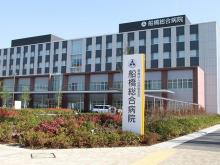 船橋総合病院:徒歩13分(1000m)