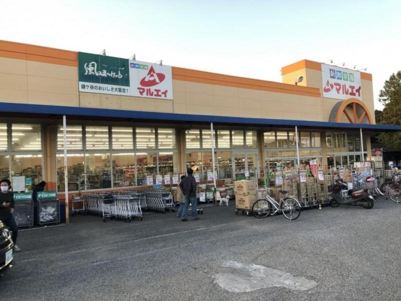 新鮮市場マルエイ 南鎌ヶ谷店:350m