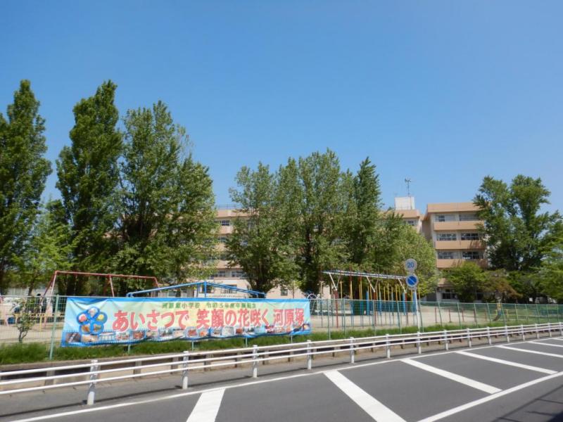 河原塚小学校:徒歩12分(900m)