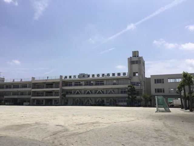 平田小学校:徒歩12分