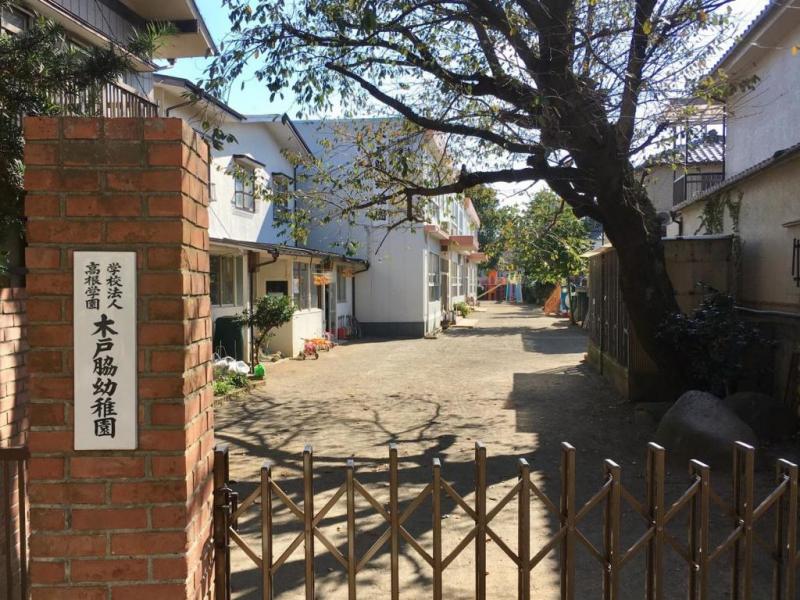 木戸脇幼稚園:徒歩10分(800m)