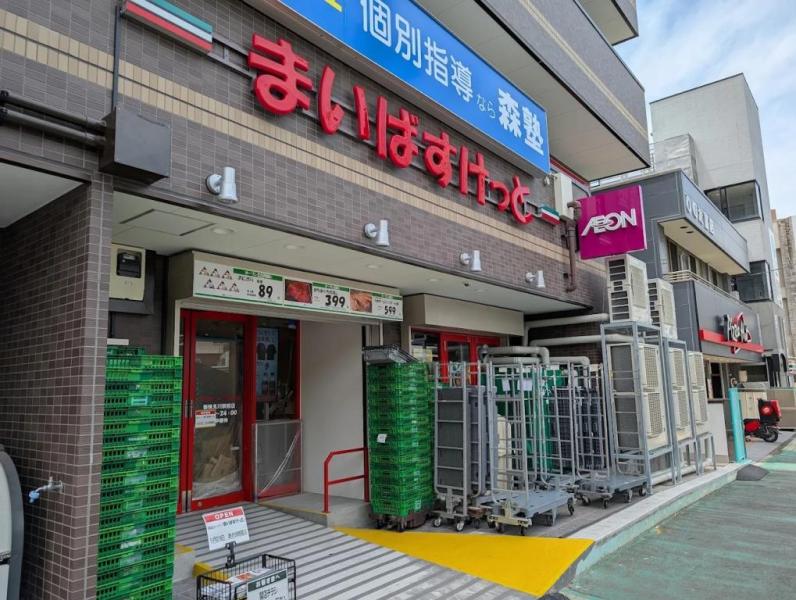 まいばすけっと新検見川駅前店:徒歩6分(450m)