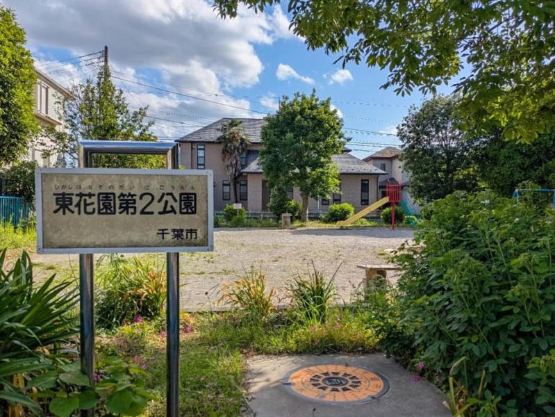 東花園第二公園:徒歩7分(550m)