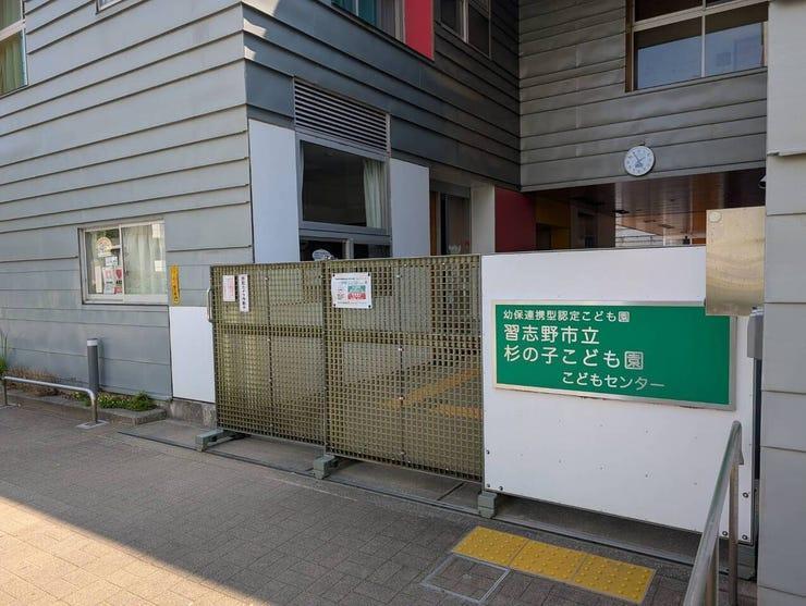 杉の子こども園:徒歩8分