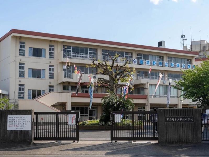 秋津小学校:徒歩3分