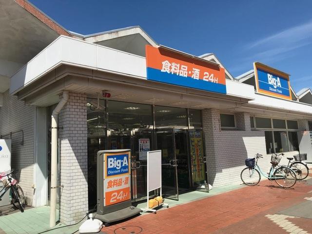 ビッグ・エー 習志野袖ヶ浦団地店:徒歩14分